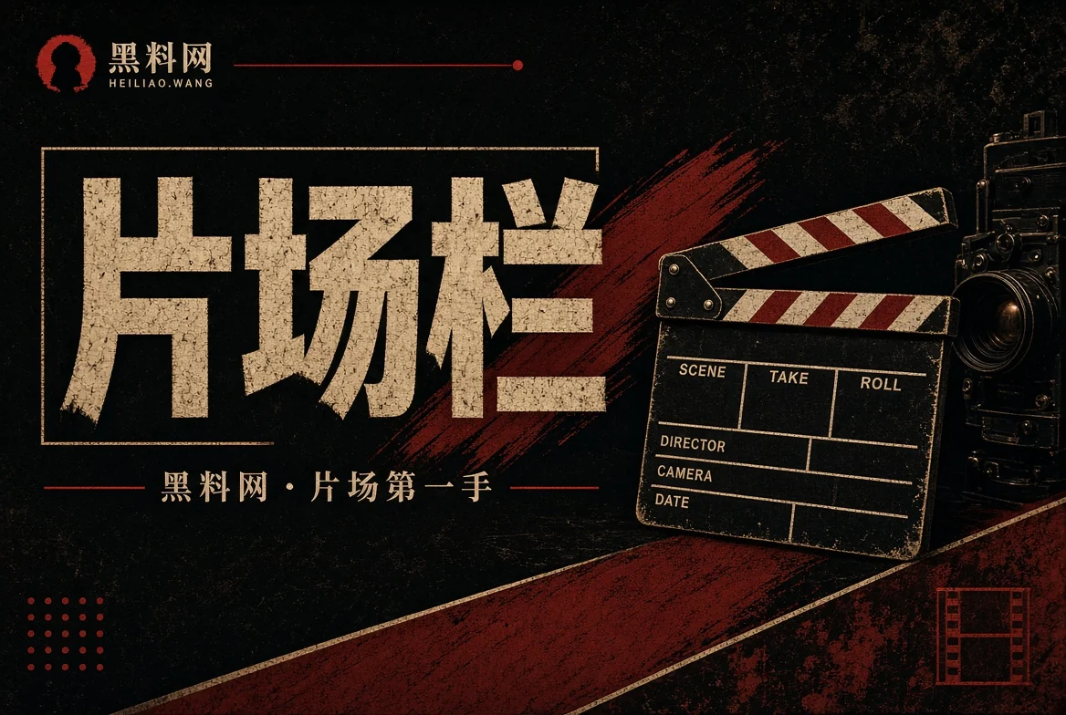黑料网栏目图片